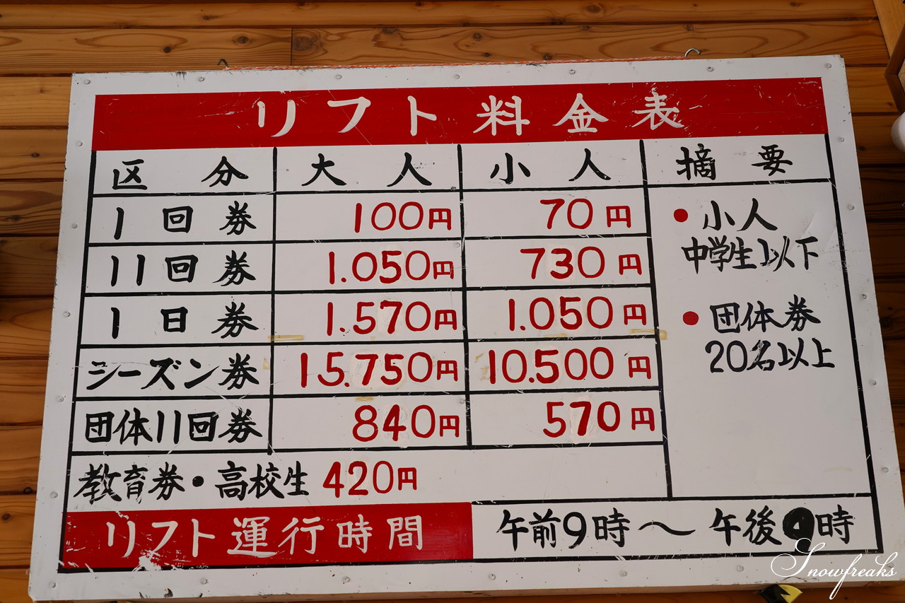 2020 北海道ローカルスキー場巡り オホーツク編 ～興部町営スキー場・紋別市営大山スキー場～